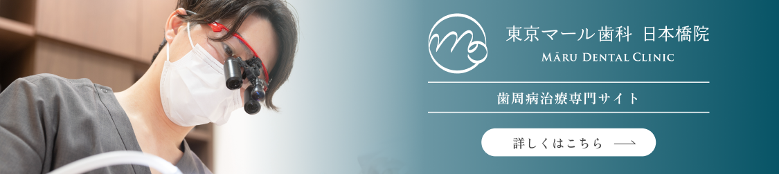 歯周病認定医による歯周病治療