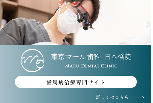 歯周病認定医による歯周病治療